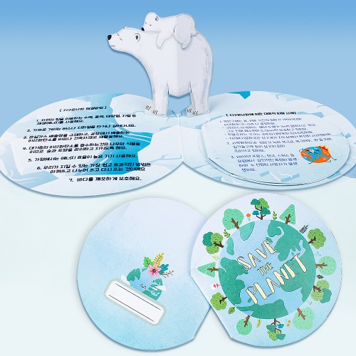 (미술샘) 북아트-북극곰 지구살리기
